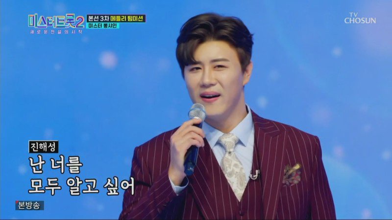 미스터 트롯2 투표하기