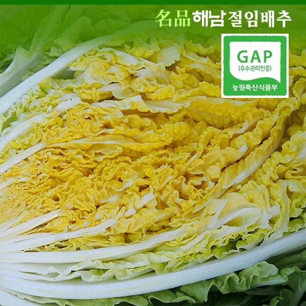 명품 해남 절임배추