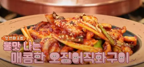 맛있는-녀석들-오징어-직화구이