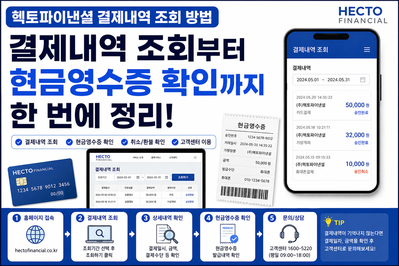 헥토파이낸셜 결제내역 조회 방법