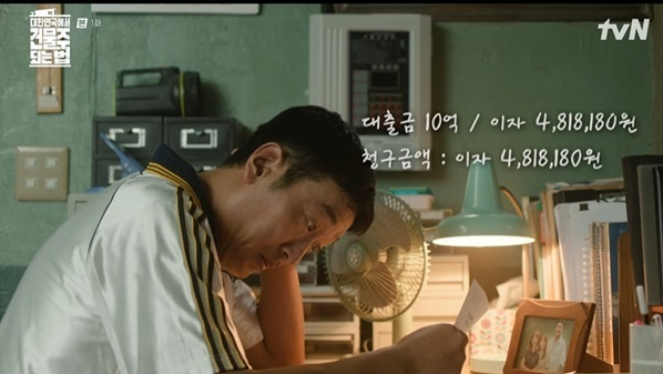 대한민국에서 건물주 되는 법 1회 줄거리·출연진