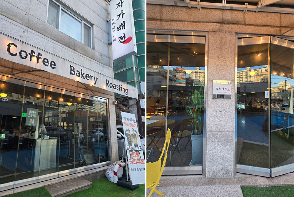 커피&middot;베이커리&middot;로스팅(Coffee, Bakery, Roasting) 한눈에 보이는 입구
