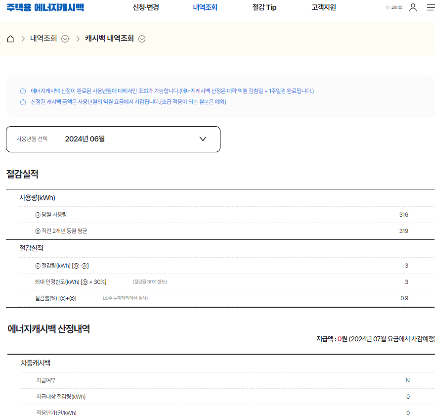 에너지 캐시백 신청 대상 적용시기 지급방법 한전