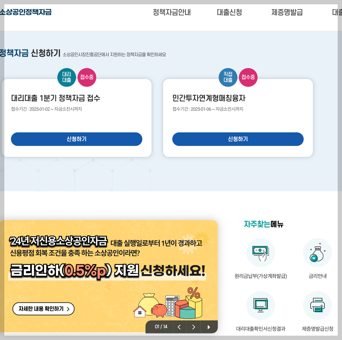 2025년 소상공인 특화 정책자금(시설,운전) 지원 3분 정리