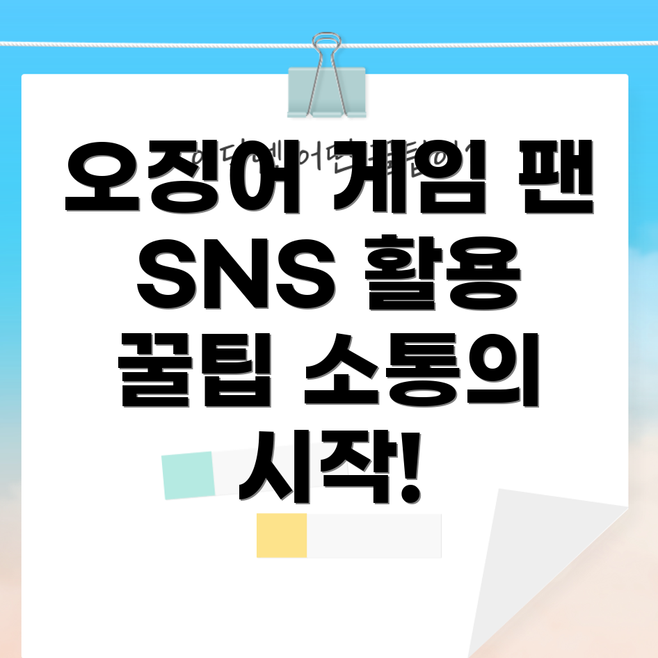 소셜미디어 활용