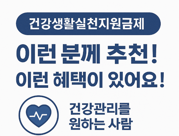 건강생활실천지원금