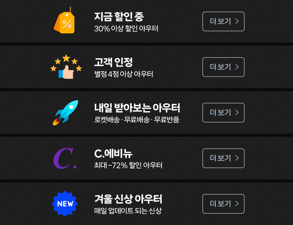 쿠팡 아우터 빅세일