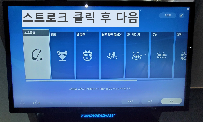 골프존 로그인방법