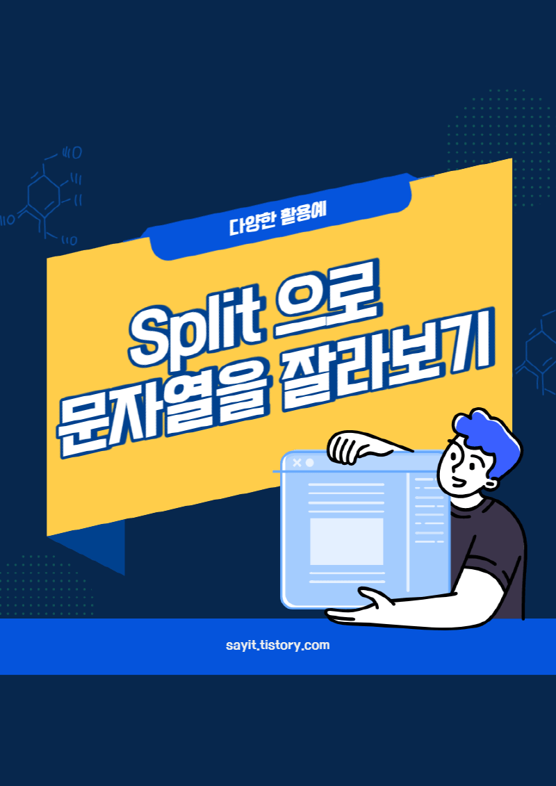 문자열자르기
