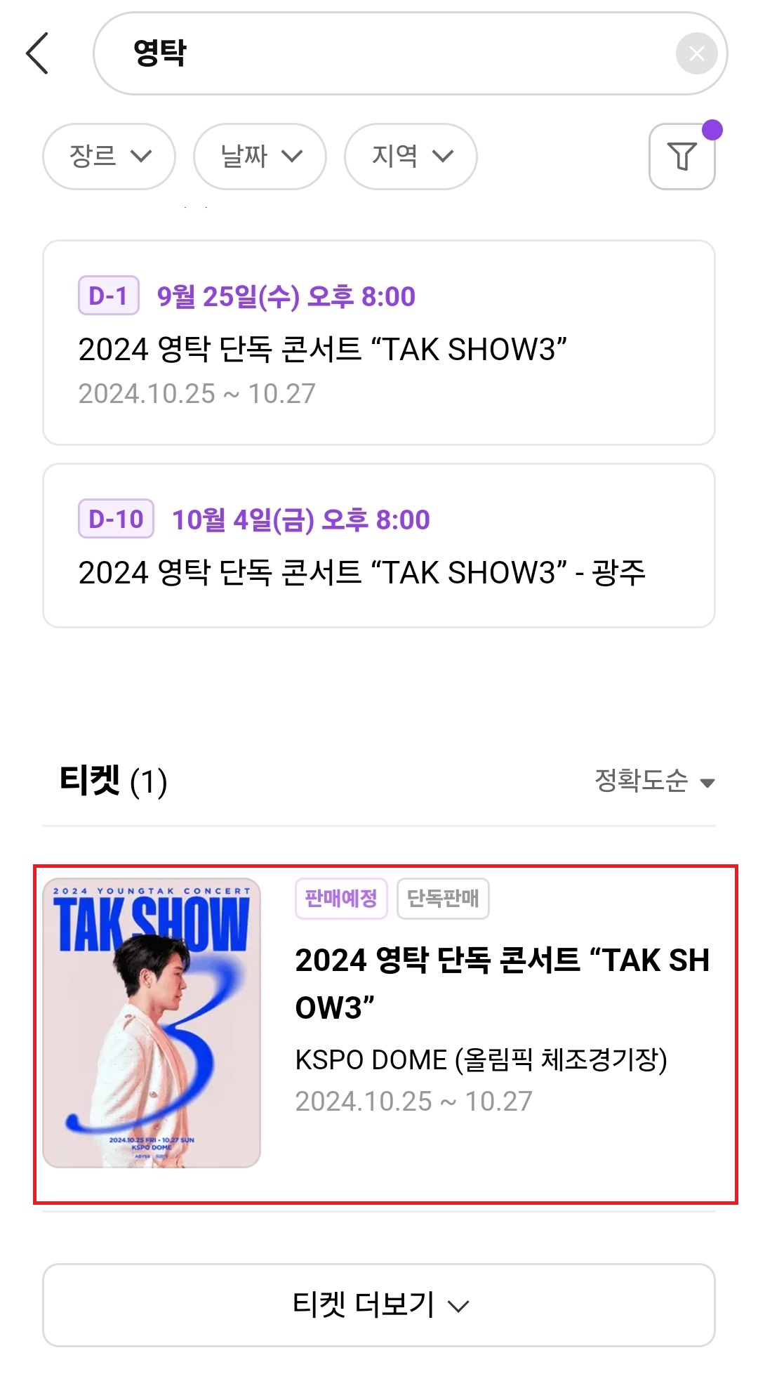 영탁-콘서트
