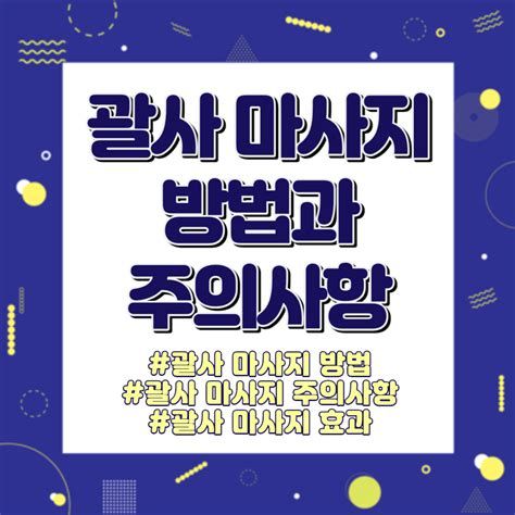 괄사 마자지