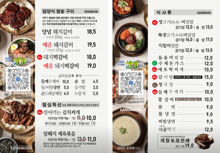 생생정보 담양식 숯불돼지갈비 양념돼지갈비 매운돼지갈비 떡갈비 쫄갈비 들깨수제비 택시맛객 광주 상무지구 상무옥숯불갈비