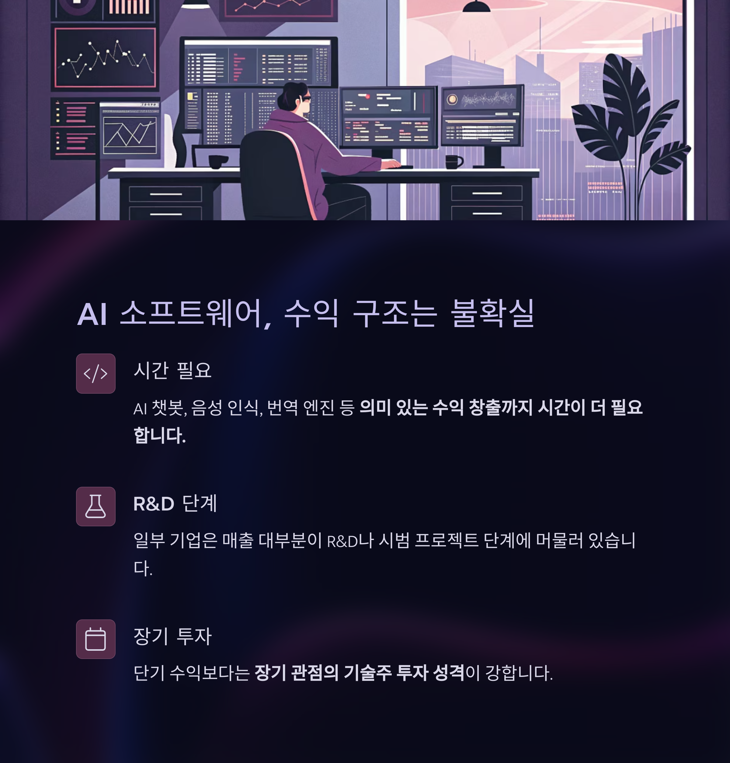 AI 테마주 열풍