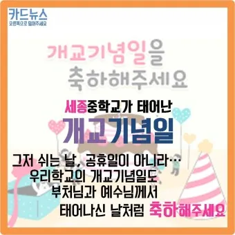 개교기념일 축사 100주년 기념축사 슬로건 모음_13