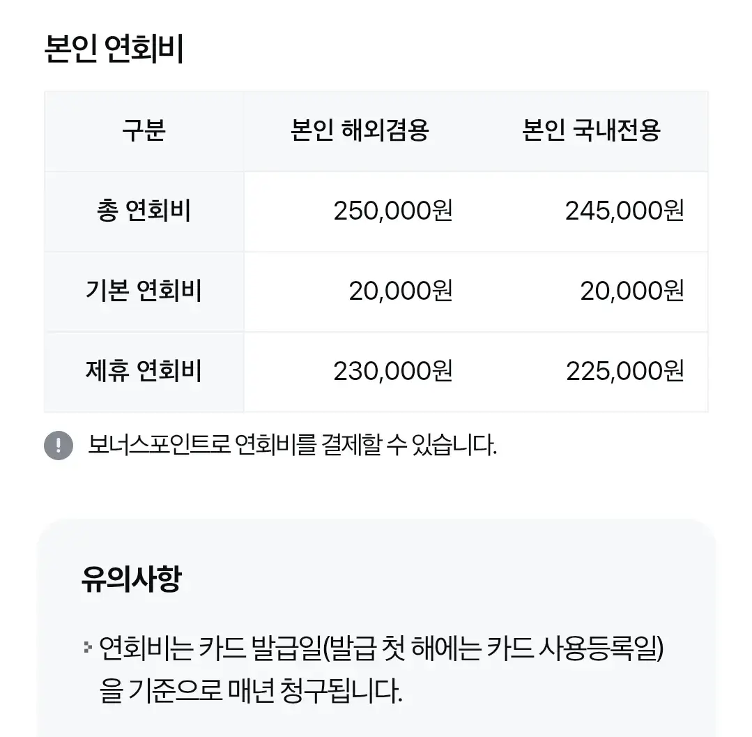 더원, THE 1(스카이패스·SC제일은행) 삼성카드 연회비 및 혜택 안내