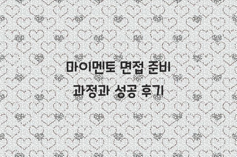 마이멘토