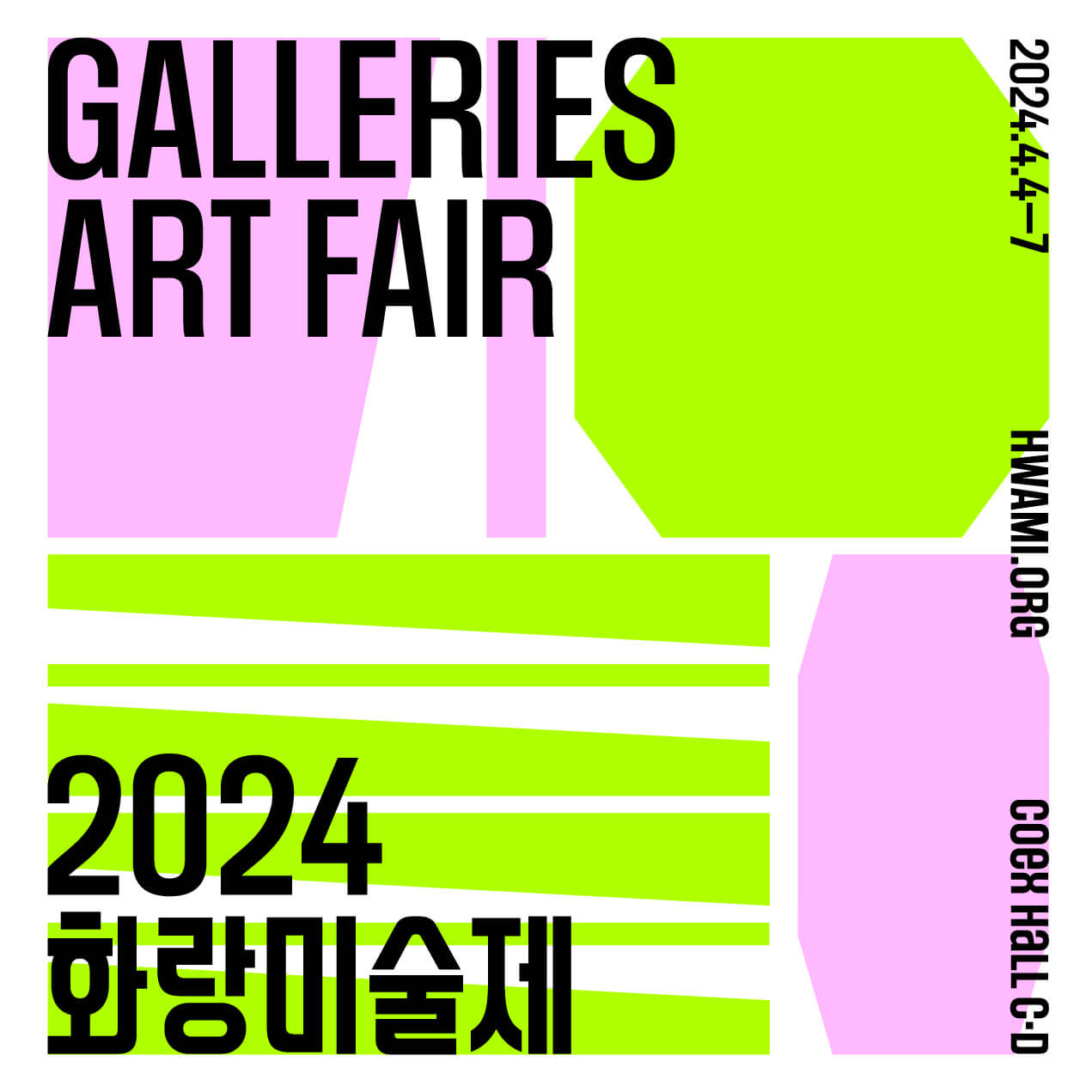 2024 화랑미술제