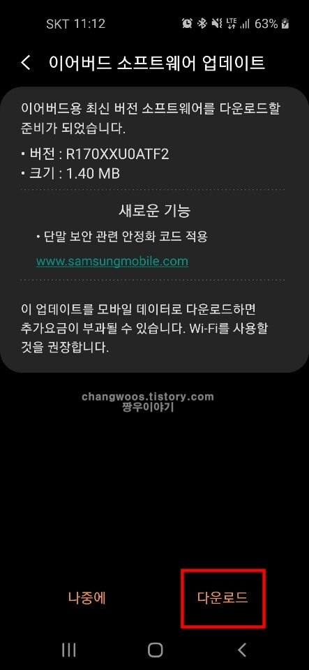 갤럭시-버즈-업데이트-방법-진행-전-주의사항