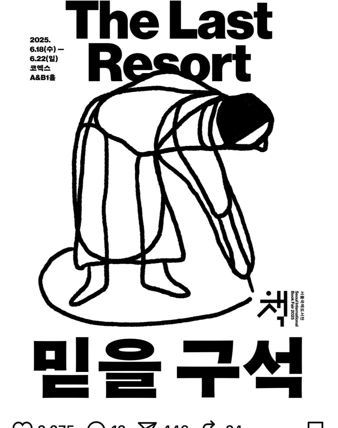 2025 서울국제도서전 얼리버드 예매 관련 이미지