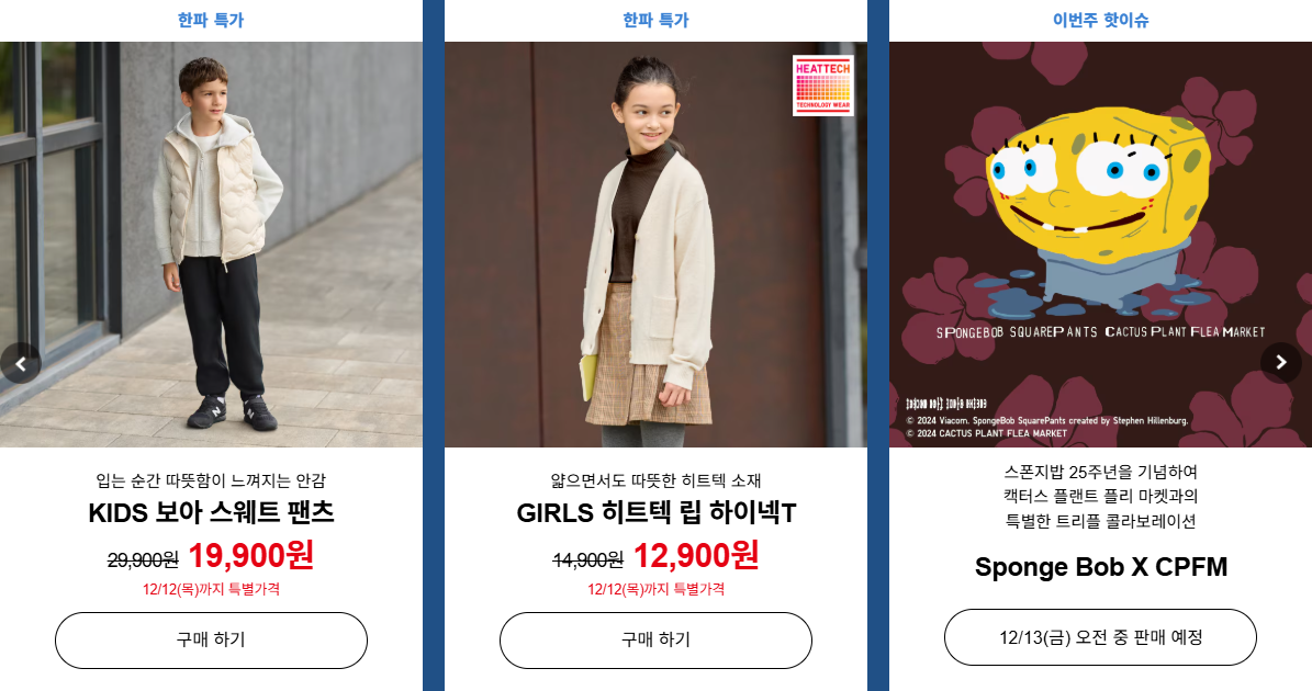 유니클로 한파대비 키즈용 할인