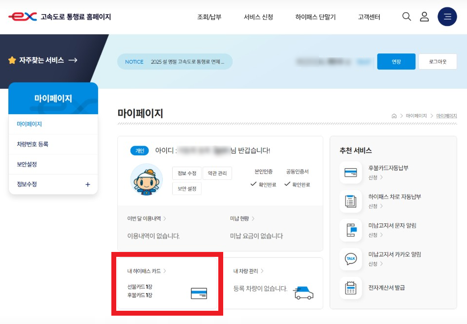 하이패스 사용내역 조회