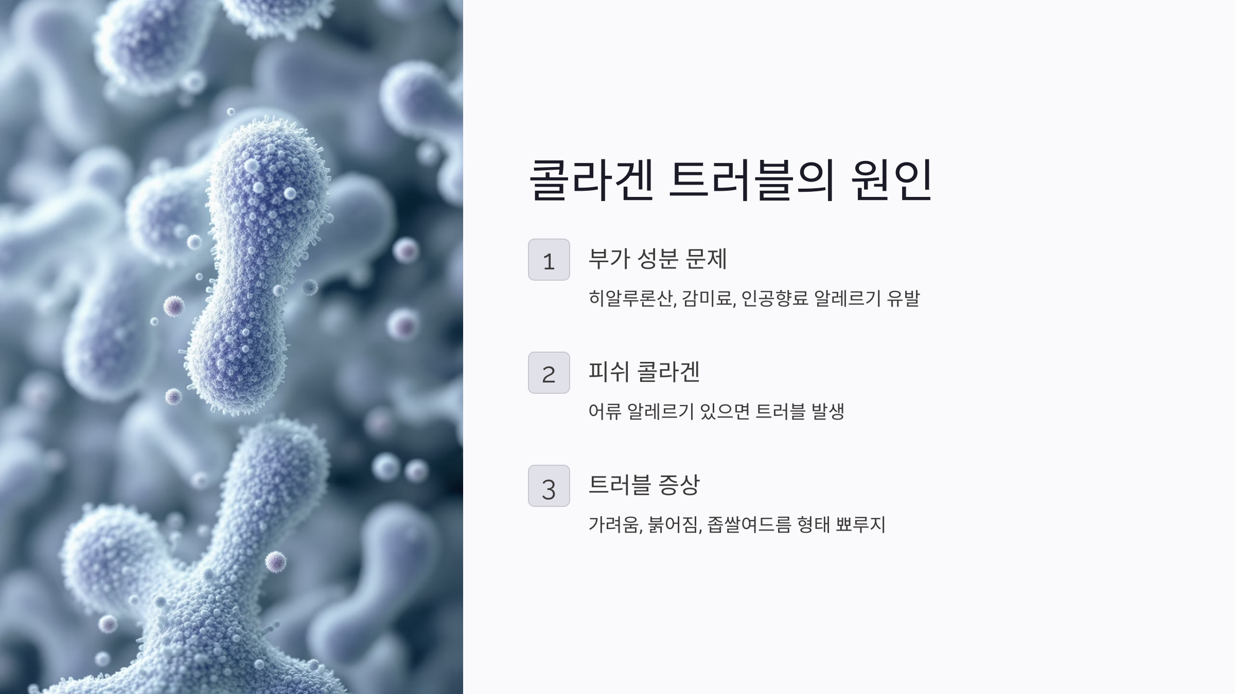 마시는 콜라겐 성분 과민반응 체크법