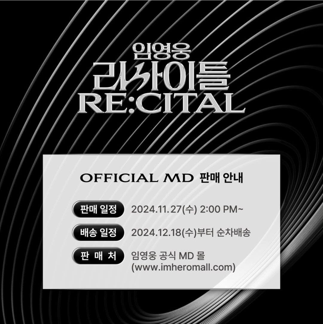 2024 임영웅 리사이틀 콘서트 굿즈 구매하기