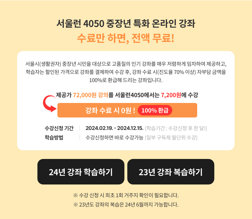 서울런 4050