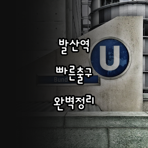 5호선 발산역 열차 운행 시간과 목적..