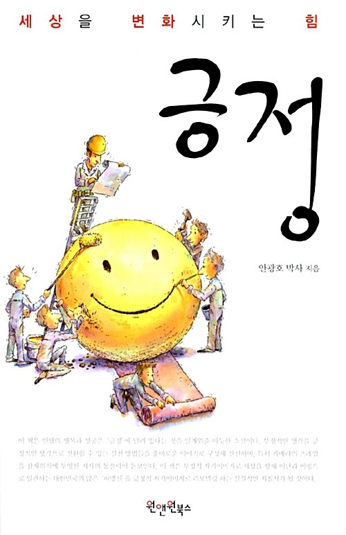 긍정 독서후기 - 세상을 변화시키는 힘