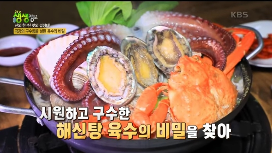 해신탕