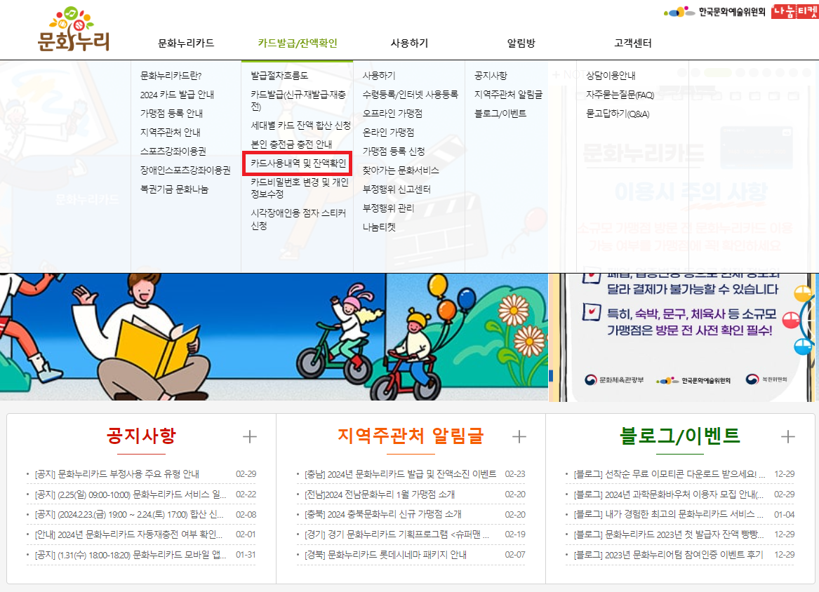 문화누리카드 잔액조회