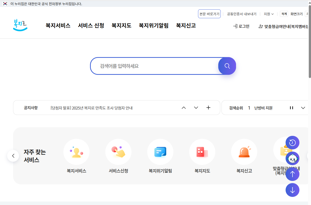 복지로 홈페이지 이미지
