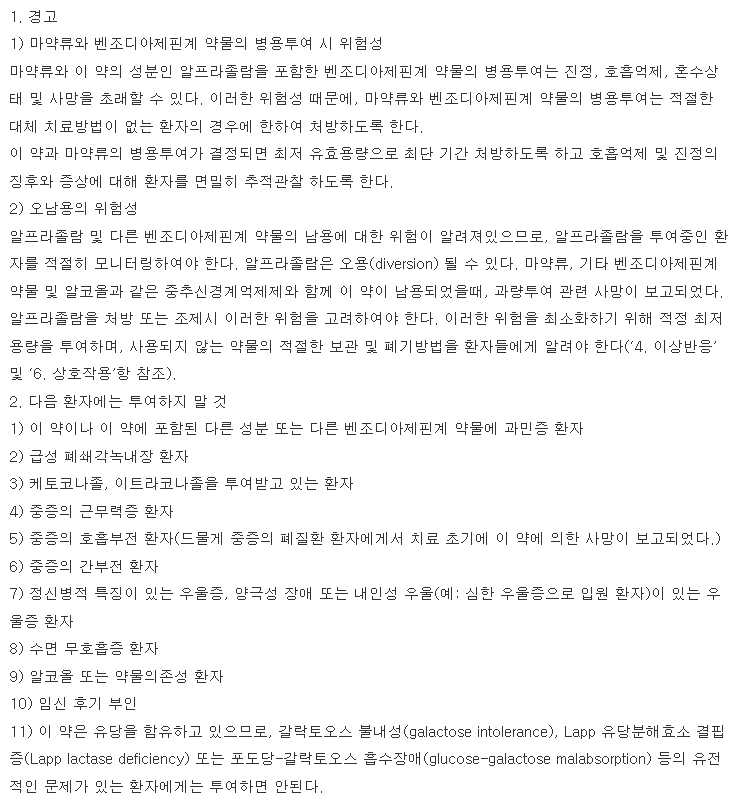 자낙스정0.25mg 복용 주의사항