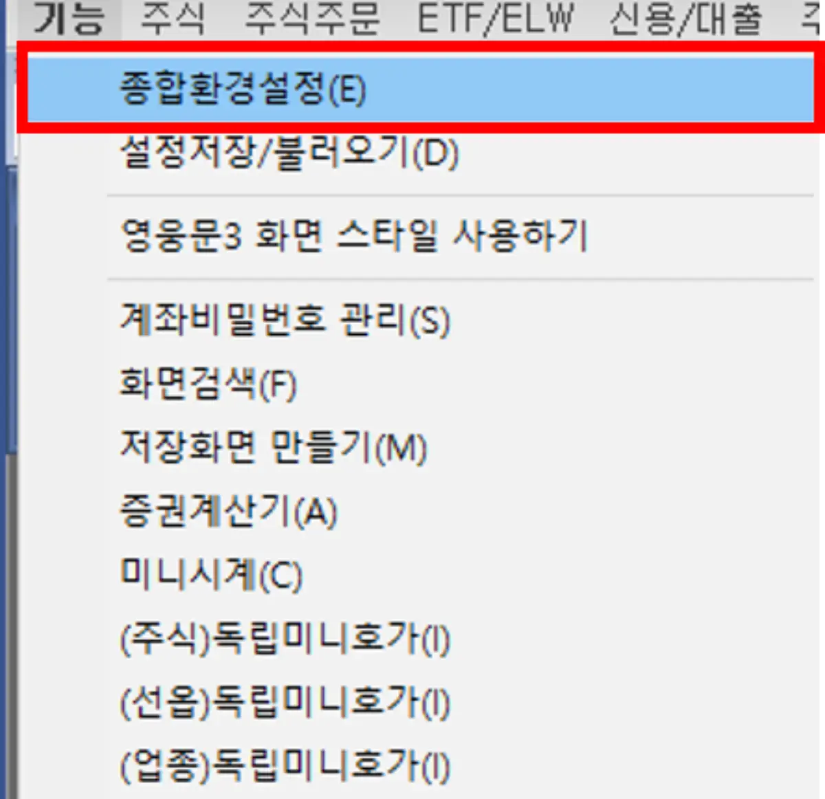 종합 환경 설정