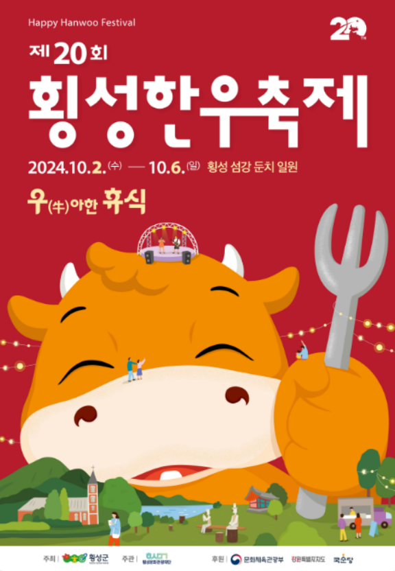 횡성한우축제포스터