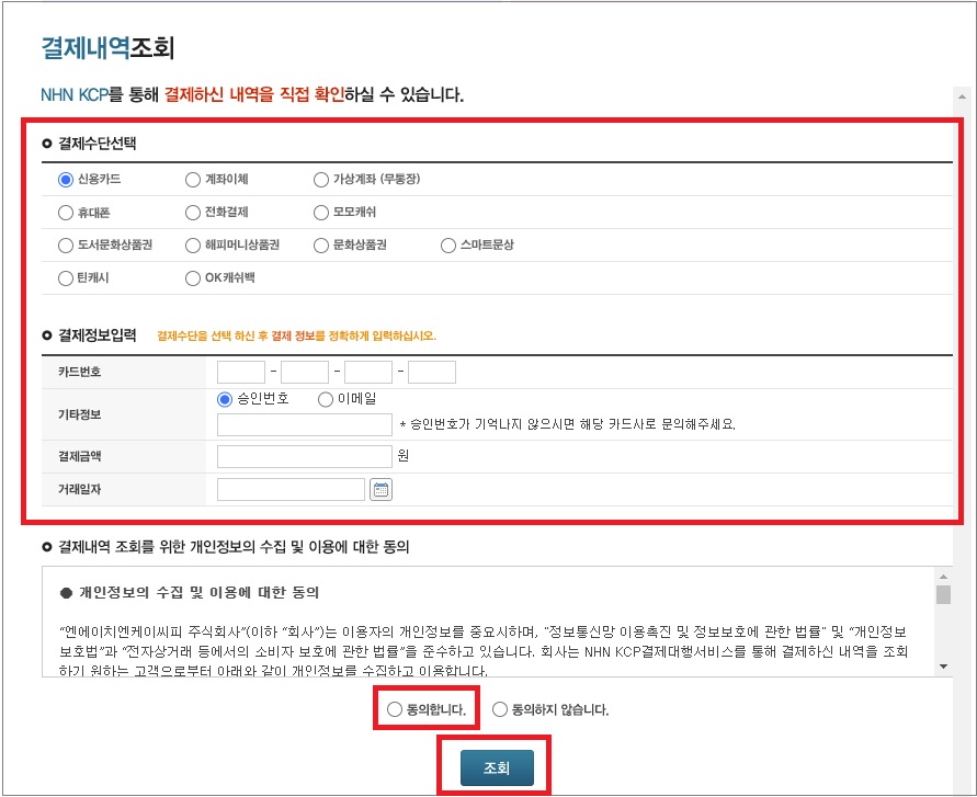 kcp 결제 내역 조회