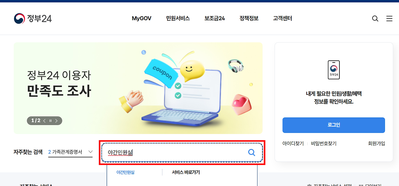 정부24에서 야간여권 정보 확인