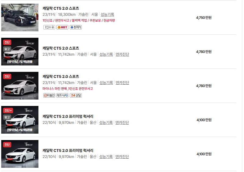 캐딜락 CT5 중고차 가격 시세표 유지비