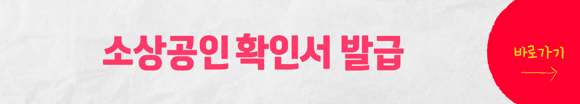 소상공인 확인서 발급