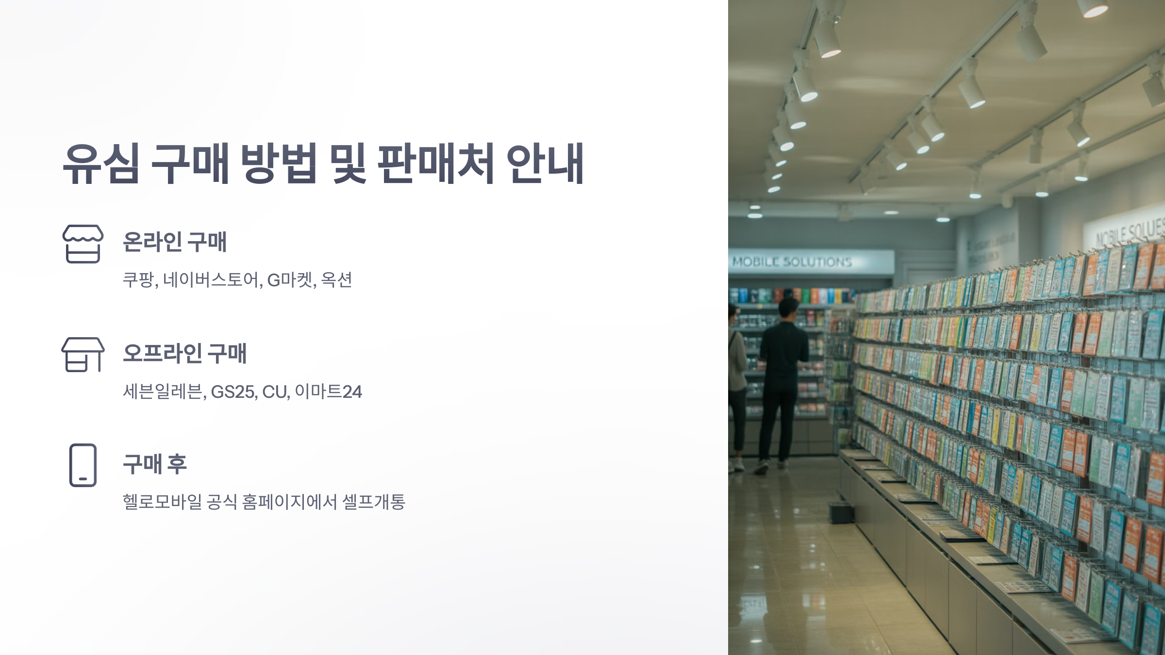 참조-헬로-모바일-선불-유심-3