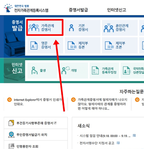가족관계 증명서 신청 하는 방법 알려주는 사진