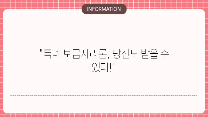특례 보금자리론 주택 조건