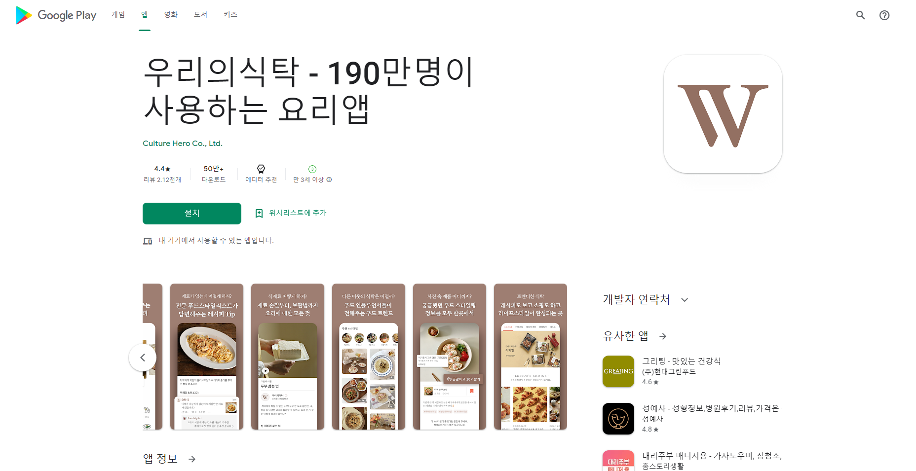 우리의식탁, 푸드스타일리스트 레시피 제공