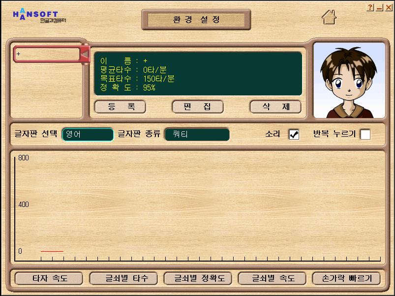 한컴 타자연습