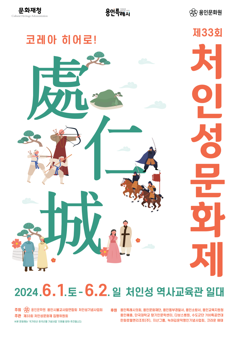 처인성 문화제