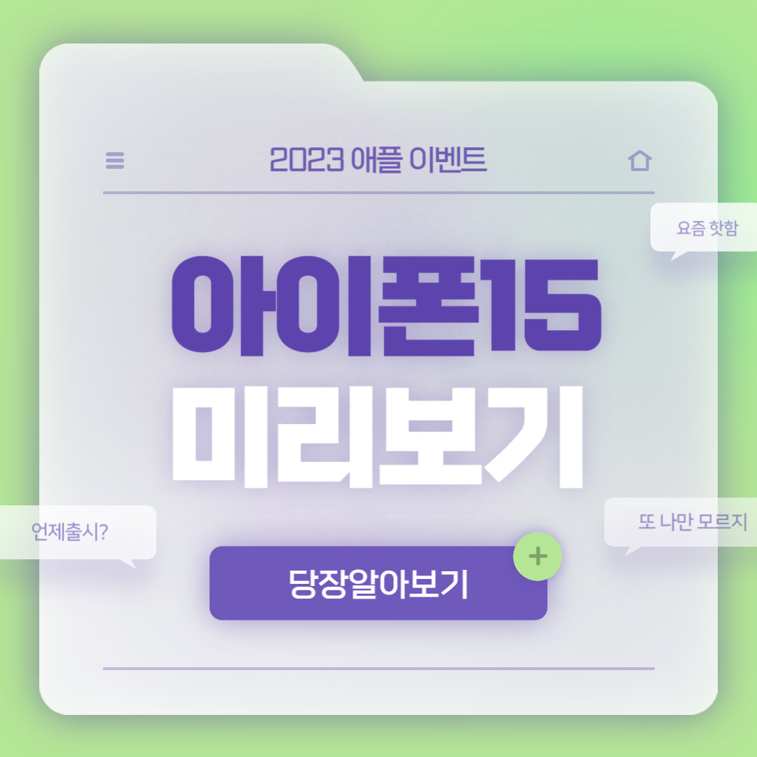 아이폰15
