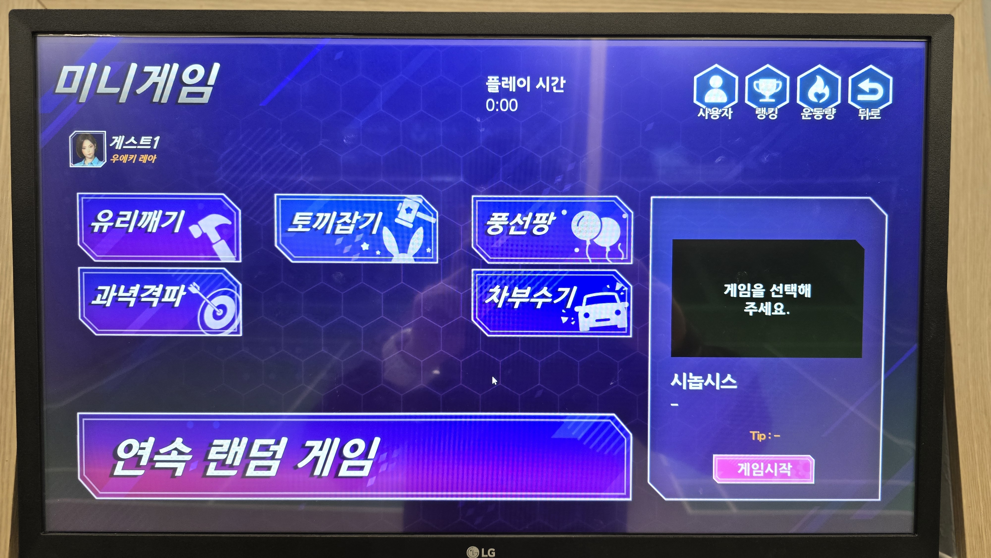 스크린 배드민턴 미니게임 5종류를 나타내는 화면