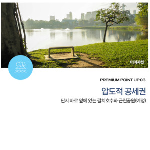 대야미역 금강펜테리움 레이크포레