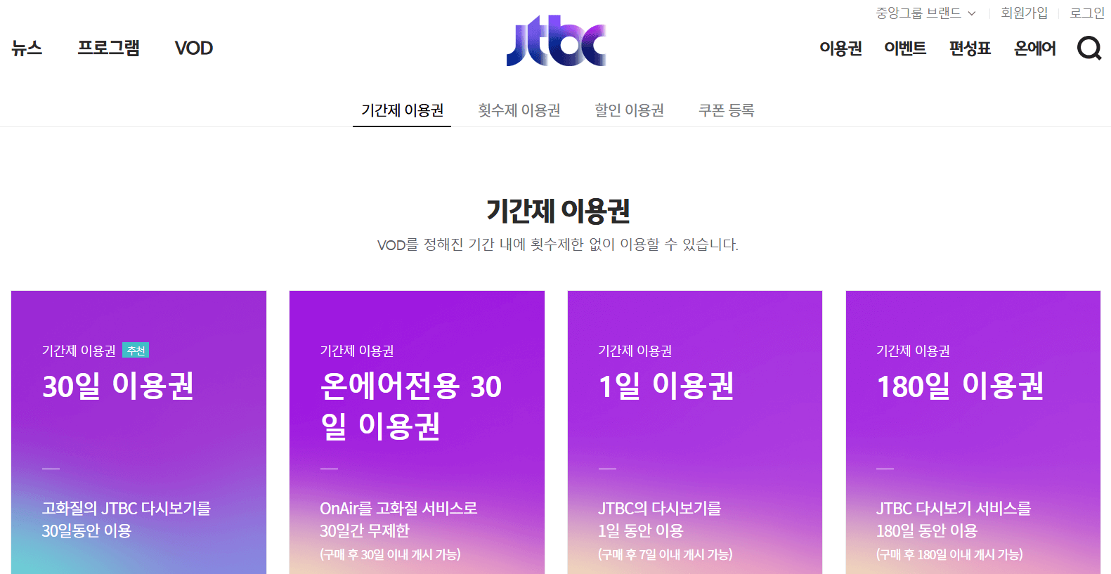 JTBC 다시보기